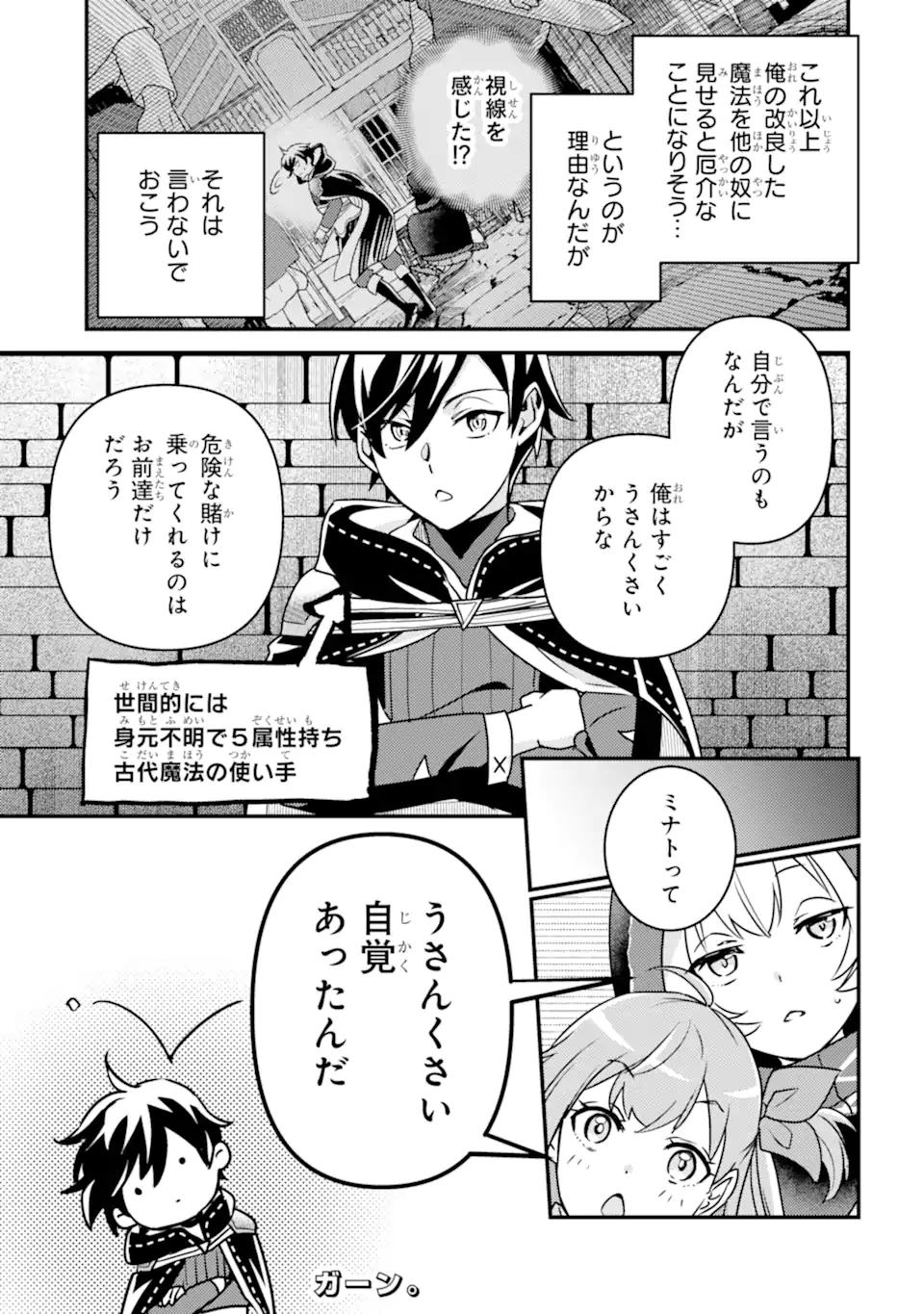 Isekai Tensei de Kenja ni Natte Boukensha Seikatsu: Mahou Kairyou de Isekai Saikyou Chap 15.2 - Next Chap 16.2