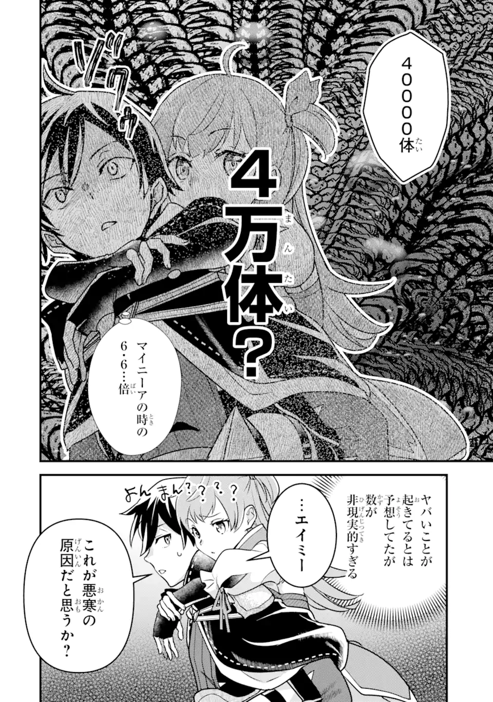 Isekai Tensei de Kenja ni Natte Boukensha Seikatsu: Mahou Kairyou de Isekai Saikyou Chap 15.2 - Next Chap 16.2