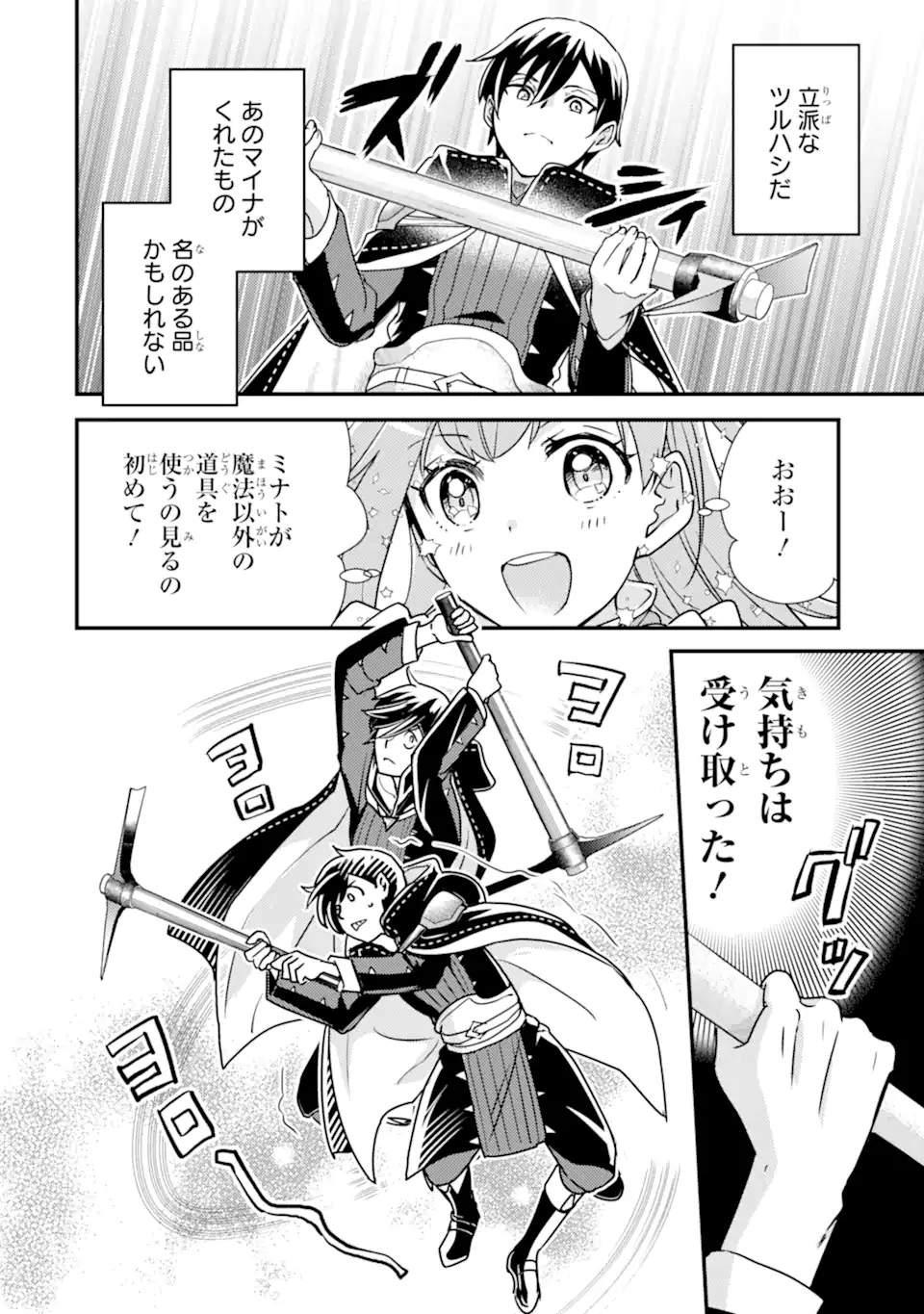 Isekai Tensei de Kenja ni Natte Boukensha Seikatsu: Mahou Kairyou de Isekai Saikyou Chap 16.1 - Next Chap 17.1