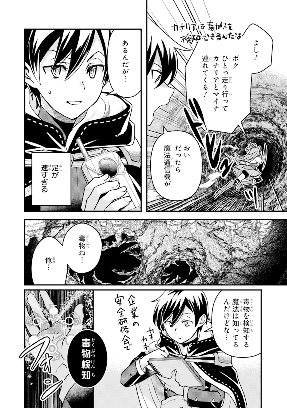 Isekai Tensei de Kenja ni Natte Boukensha Seikatsu: Mahou Kairyou de Isekai Saikyou Chap 16.1 - Next Chap 17.1