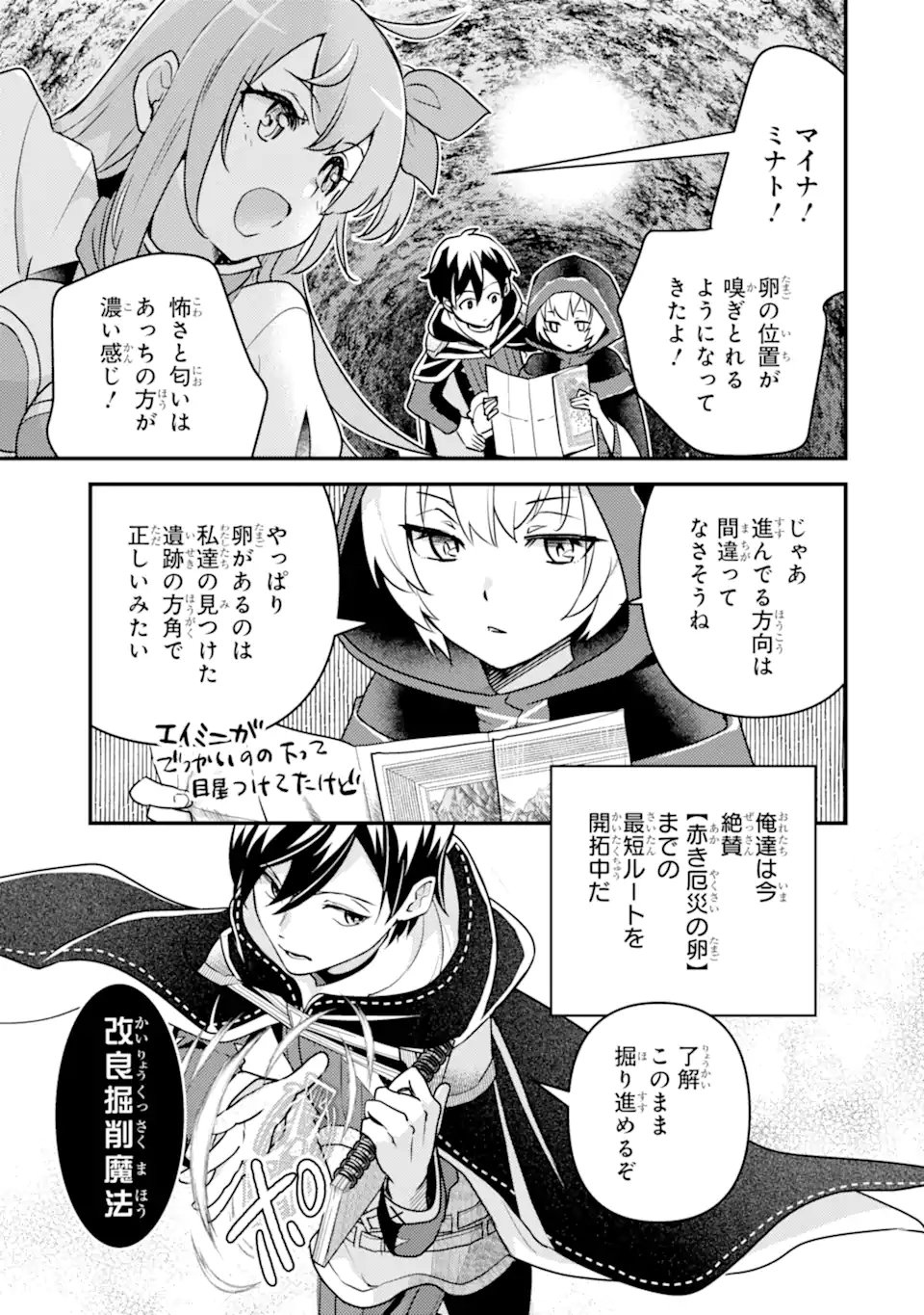 Isekai Tensei de Kenja ni Natte Boukensha Seikatsu: Mahou Kairyou de Isekai Saikyou Chap 16.1 - Next Chap 17.1