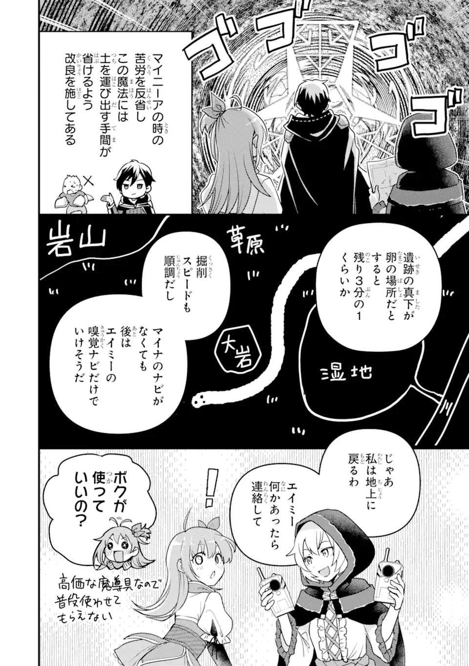 Isekai Tensei de Kenja ni Natte Boukensha Seikatsu: Mahou Kairyou de Isekai Saikyou Chap 16.1 - Next Chap 17.1