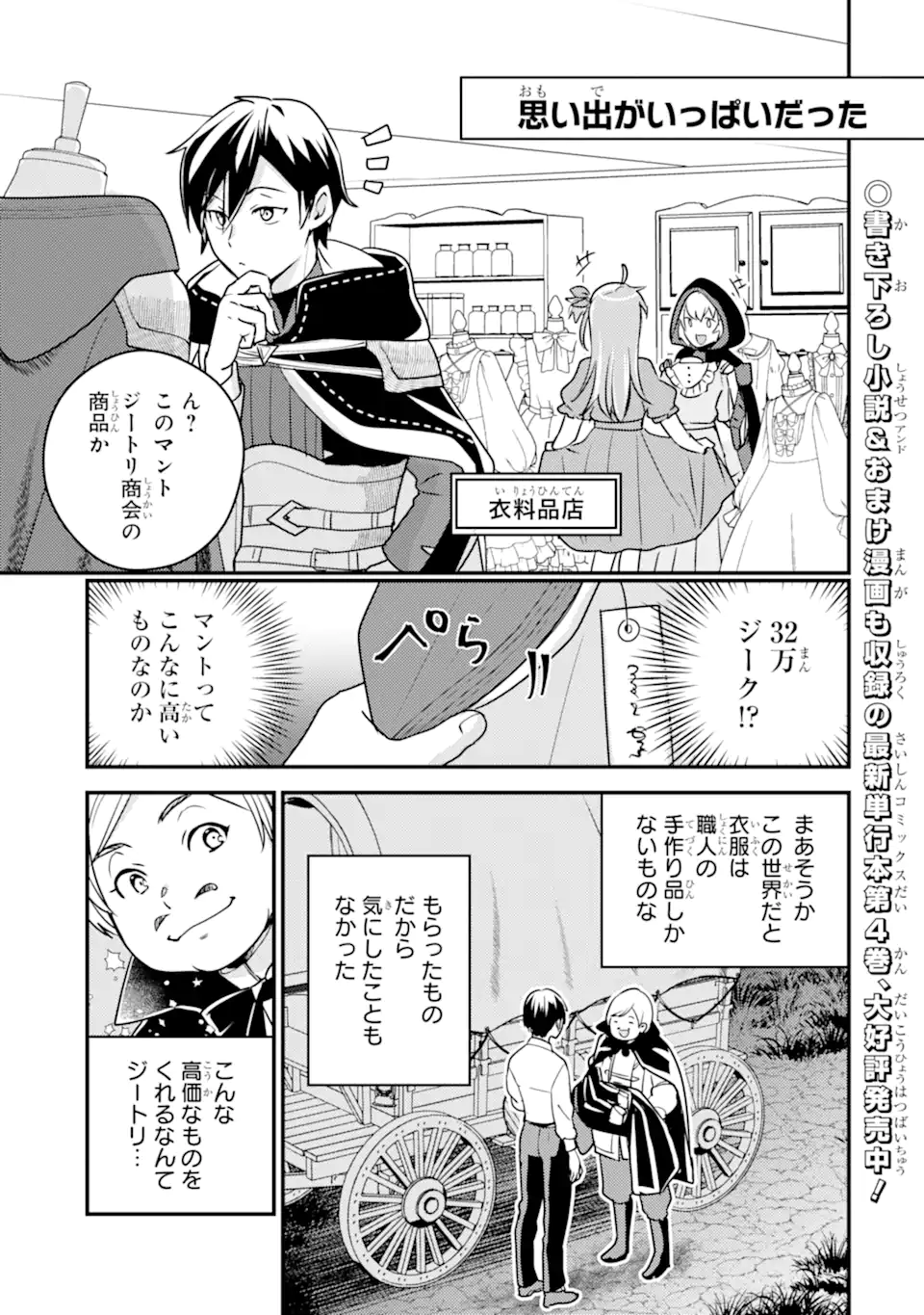 Isekai Tensei de Kenja ni Natte Boukensha Seikatsu: Mahou Kairyou de Isekai Saikyou Chap 17.5 - Next Chap 18.5