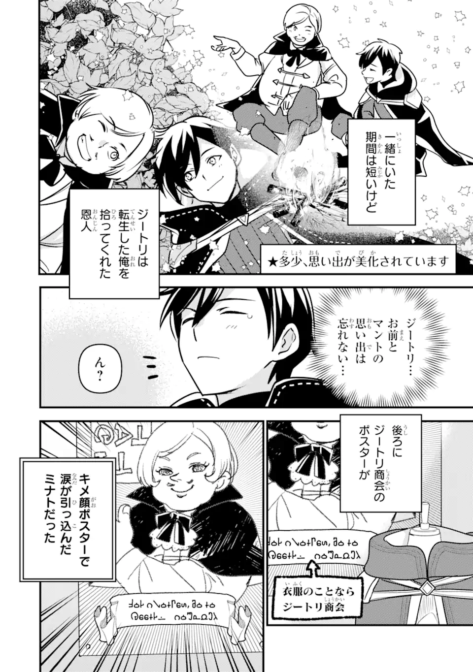 Isekai Tensei de Kenja ni Natte Boukensha Seikatsu: Mahou Kairyou de Isekai Saikyou Chap 17.5 - Next Chap 18.5