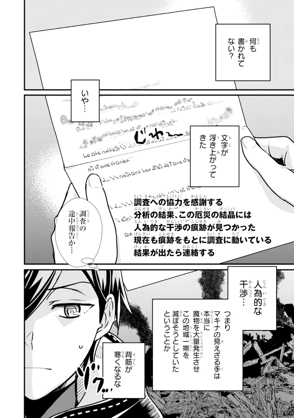 Isekai Tensei de Kenja ni Natte Boukensha Seikatsu: Mahou Kairyou de Isekai Saikyou Chap 19.2 - Next Chap 20.2
