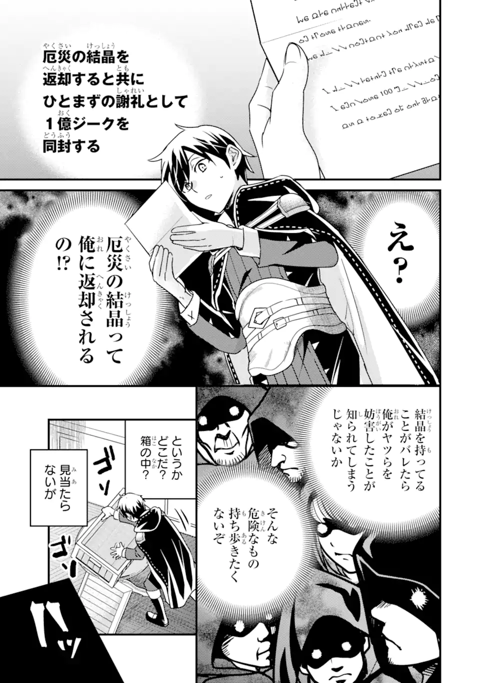 Isekai Tensei de Kenja ni Natte Boukensha Seikatsu: Mahou Kairyou de Isekai Saikyou Chap 19.2 - Next Chap 20.2