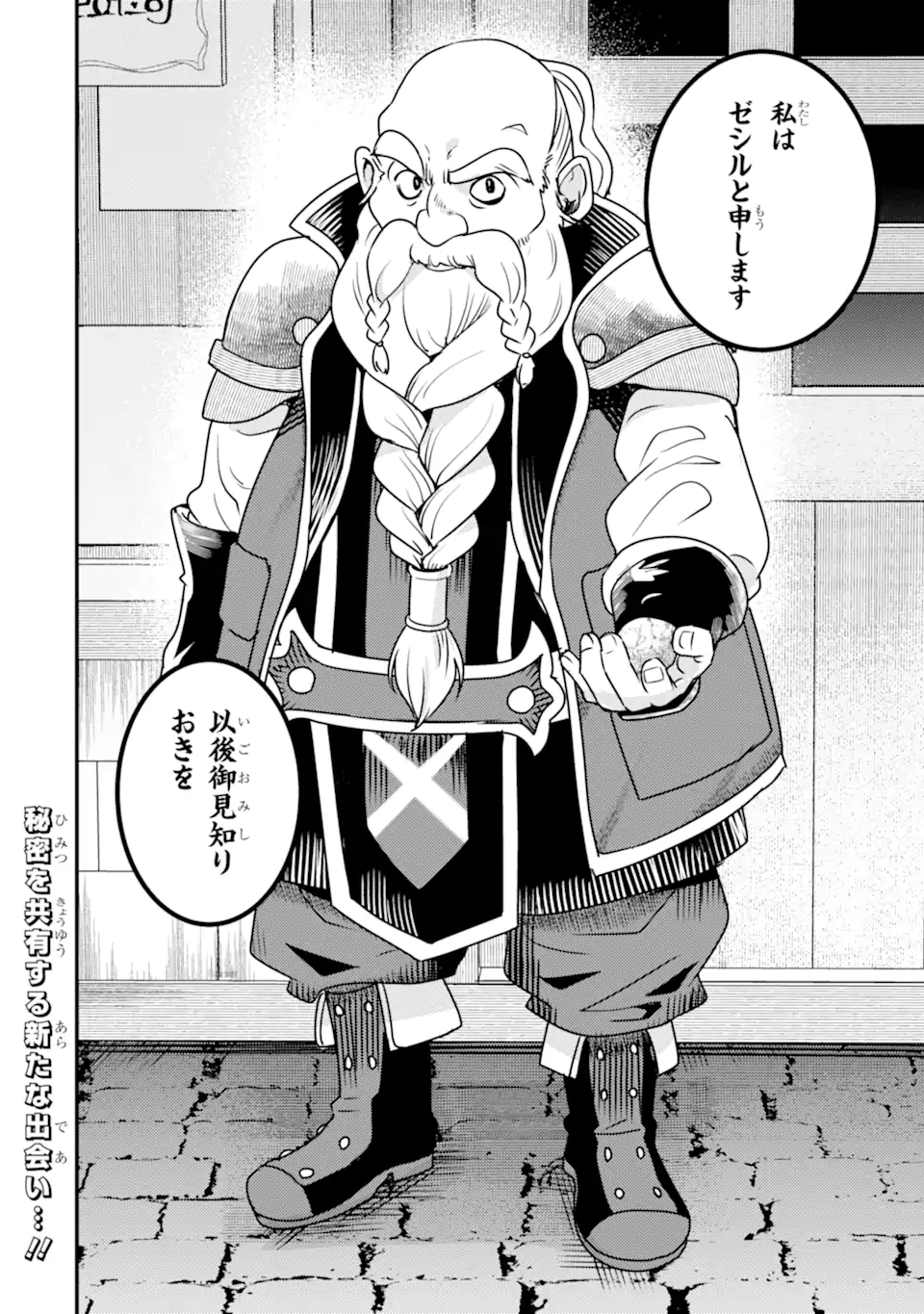 Isekai Tensei de Kenja ni Natte Boukensha Seikatsu: Mahou Kairyou de Isekai Saikyou Chap 19.2 - Next Chap 20.2