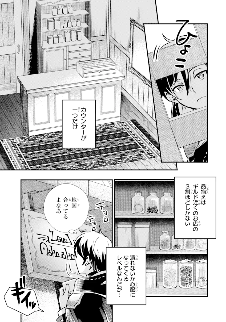 Isekai Tensei de Kenja ni Natte Boukensha Seikatsu: Mahou Kairyou de Isekai Saikyou Chap 19.2 - Next Chap 20.2