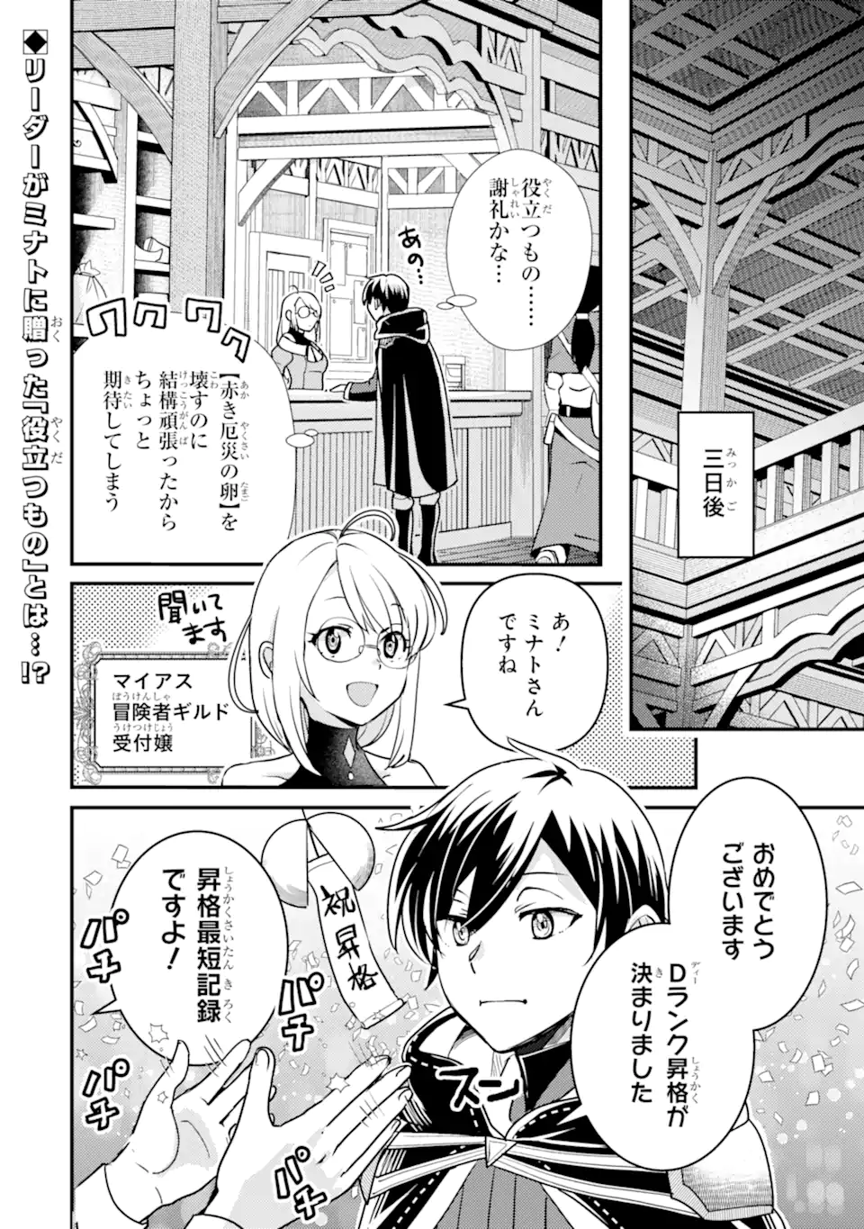 Isekai Tensei de Kenja ni Natte Boukensha Seikatsu: Mahou Kairyou de Isekai Saikyou Chap 19.2 - Next Chap 20.2