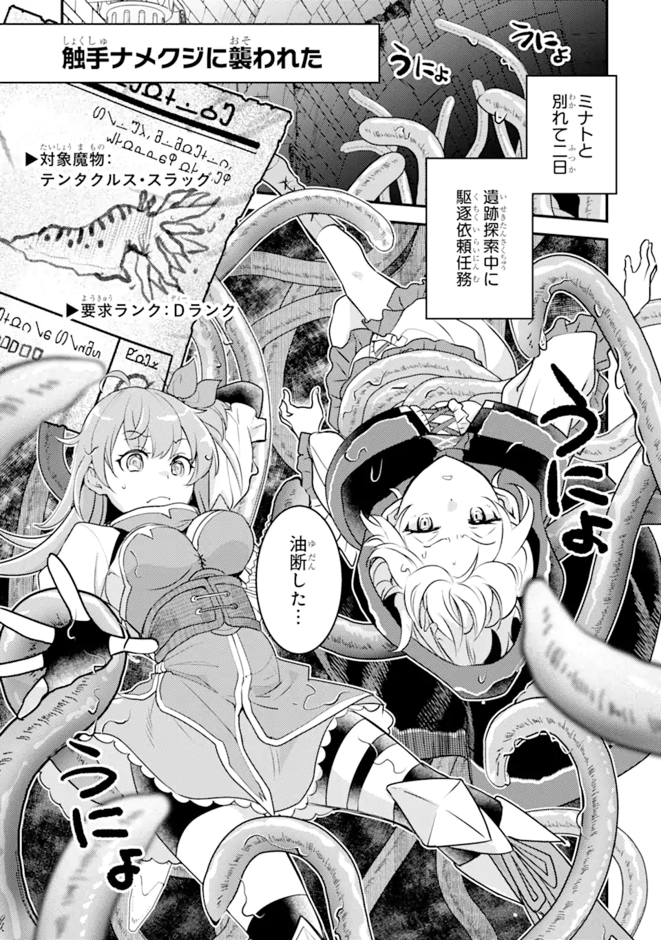 Isekai Tensei de Kenja ni Natte Boukensha Seikatsu: Mahou Kairyou de Isekai Saikyou Chap 19.5 - Next Chap 20.5