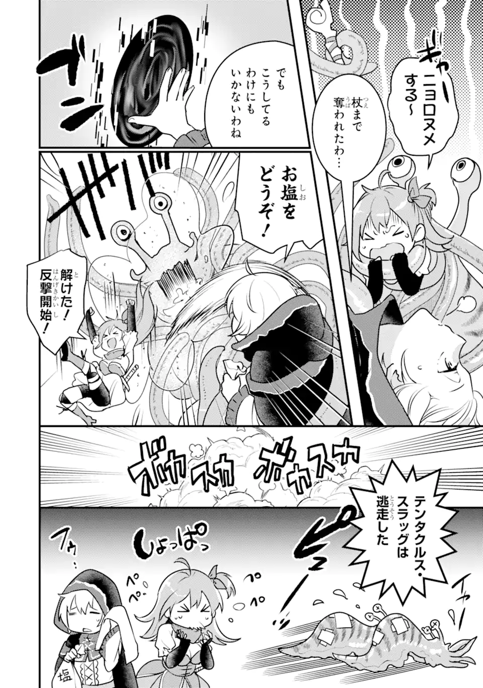 Isekai Tensei de Kenja ni Natte Boukensha Seikatsu: Mahou Kairyou de Isekai Saikyou Chap 19.5 - Next Chap 20.5