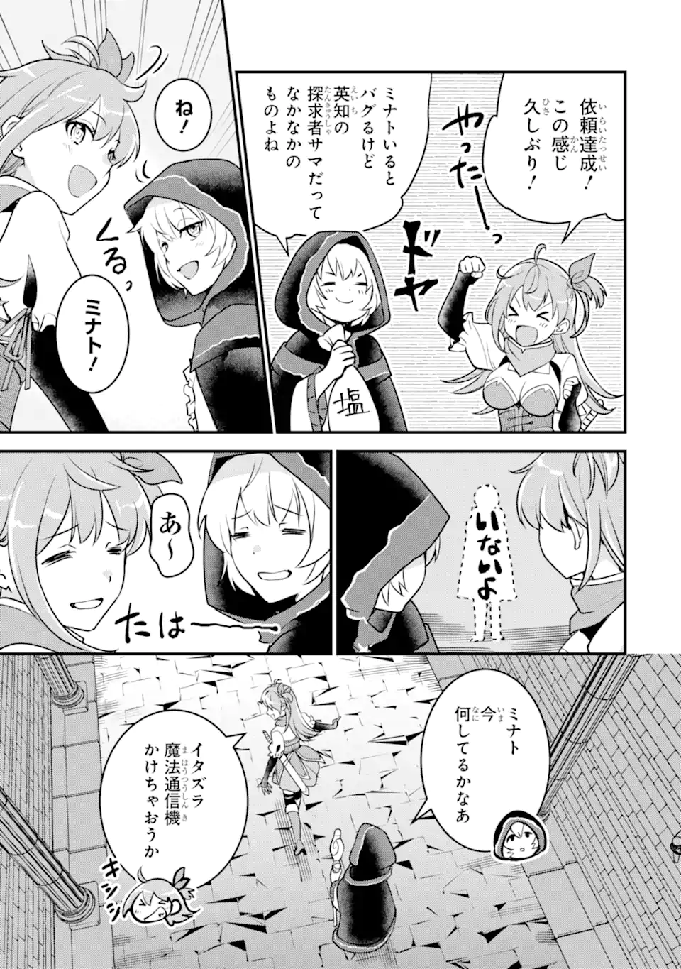 Isekai Tensei de Kenja ni Natte Boukensha Seikatsu: Mahou Kairyou de Isekai Saikyou Chap 19.5 - Next Chap 20.5