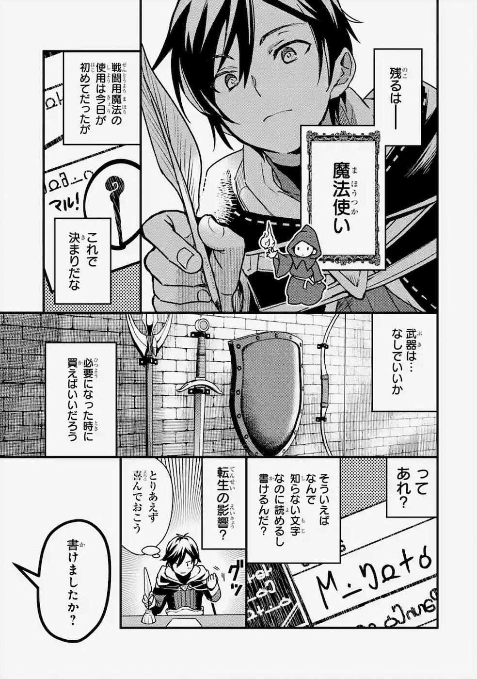 Isekai Tensei de Kenja ni Natte Boukensha Seikatsu: Mahou Kairyou de Isekai Saikyou Chap 2 - Next Chap 3