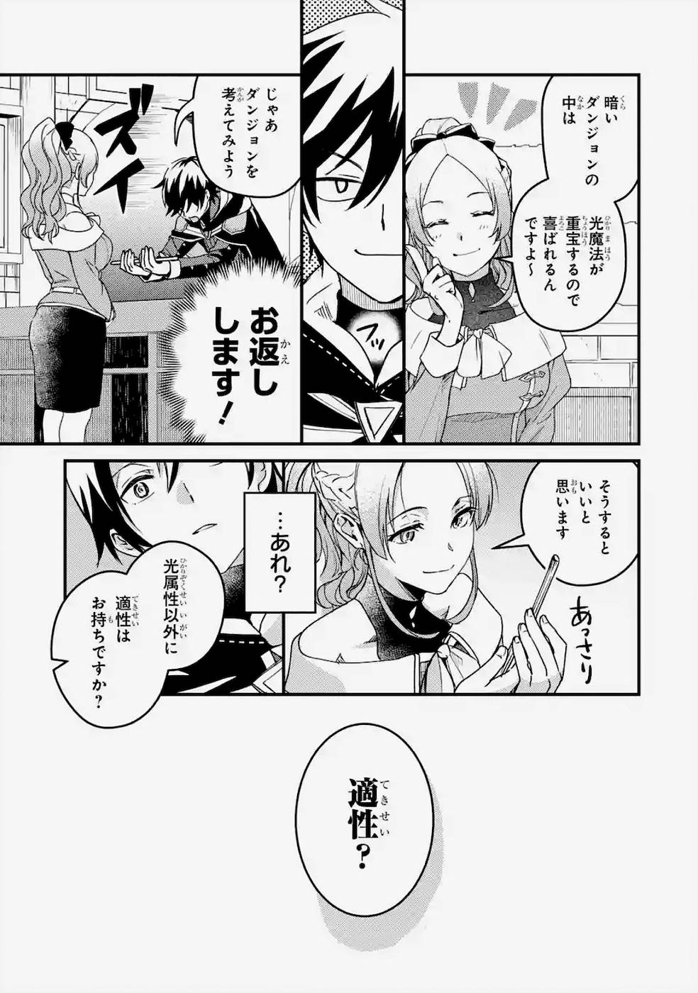 Isekai Tensei de Kenja ni Natte Boukensha Seikatsu: Mahou Kairyou de Isekai Saikyou Chap 2 - Next Chap 3