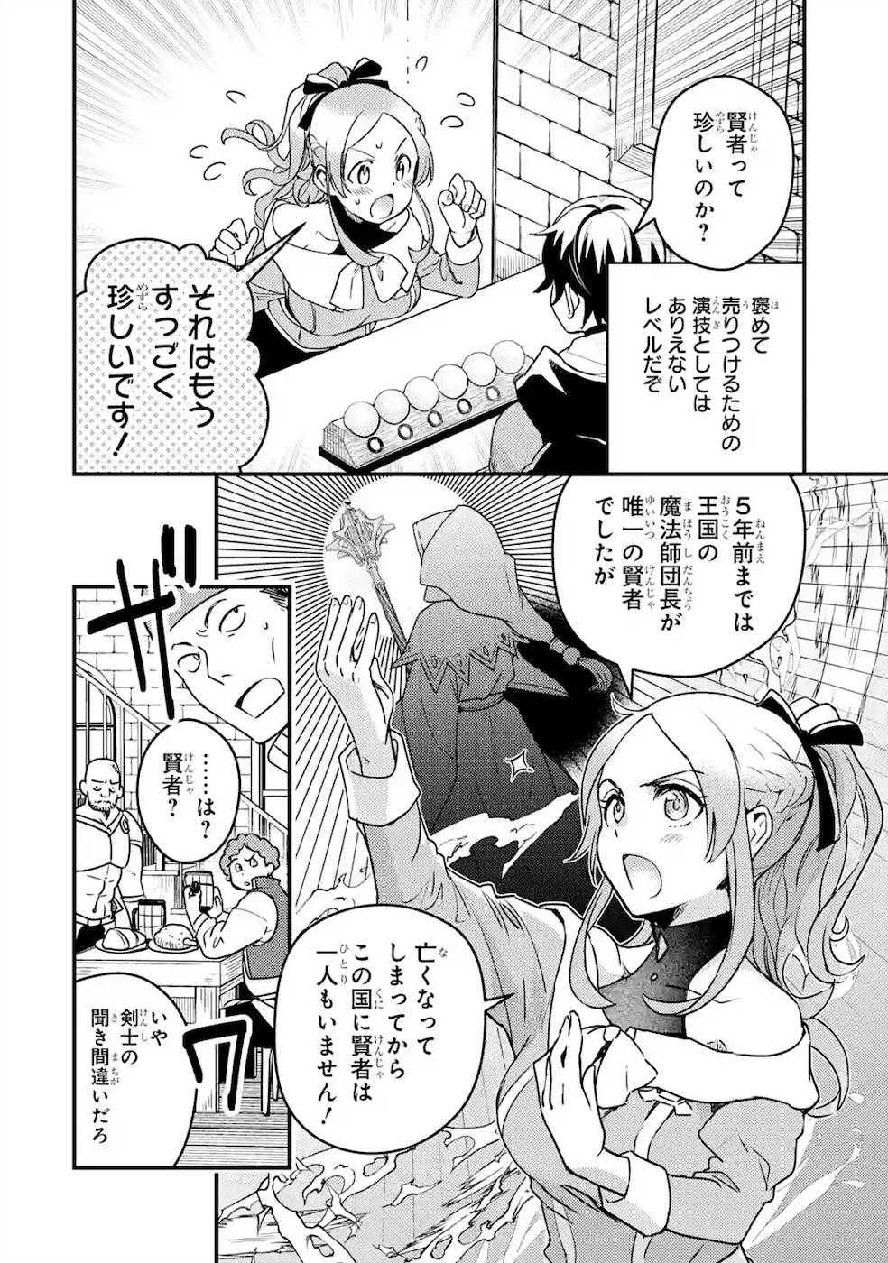 Isekai Tensei de Kenja ni Natte Boukensha Seikatsu: Mahou Kairyou de Isekai Saikyou Chap 2 - Next Chap 3