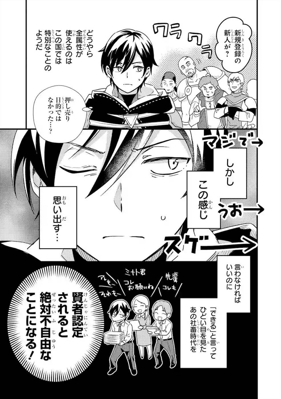 Isekai Tensei de Kenja ni Natte Boukensha Seikatsu: Mahou Kairyou de Isekai Saikyou Chap 2 - Next Chap 3