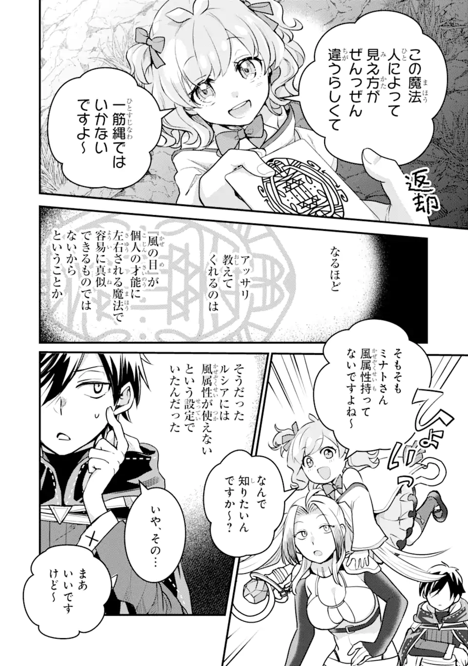 Isekai Tensei de Kenja ni Natte Boukensha Seikatsu: Mahou Kairyou de Isekai Saikyou Chap 23.1 - Next Chap 24.1