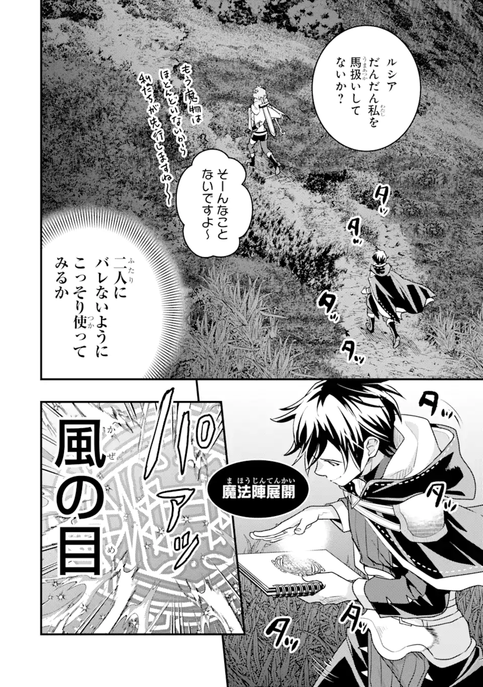 Isekai Tensei de Kenja ni Natte Boukensha Seikatsu: Mahou Kairyou de Isekai Saikyou Chap 23.1 - Next Chap 24.1