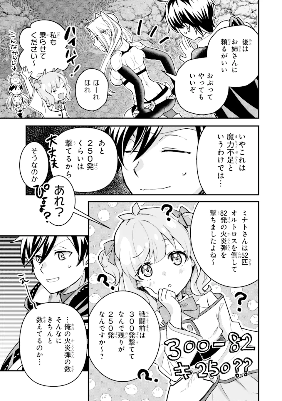 Isekai Tensei de Kenja ni Natte Boukensha Seikatsu: Mahou Kairyou de Isekai Saikyou Chap 23.1 - Next Chap 24.1