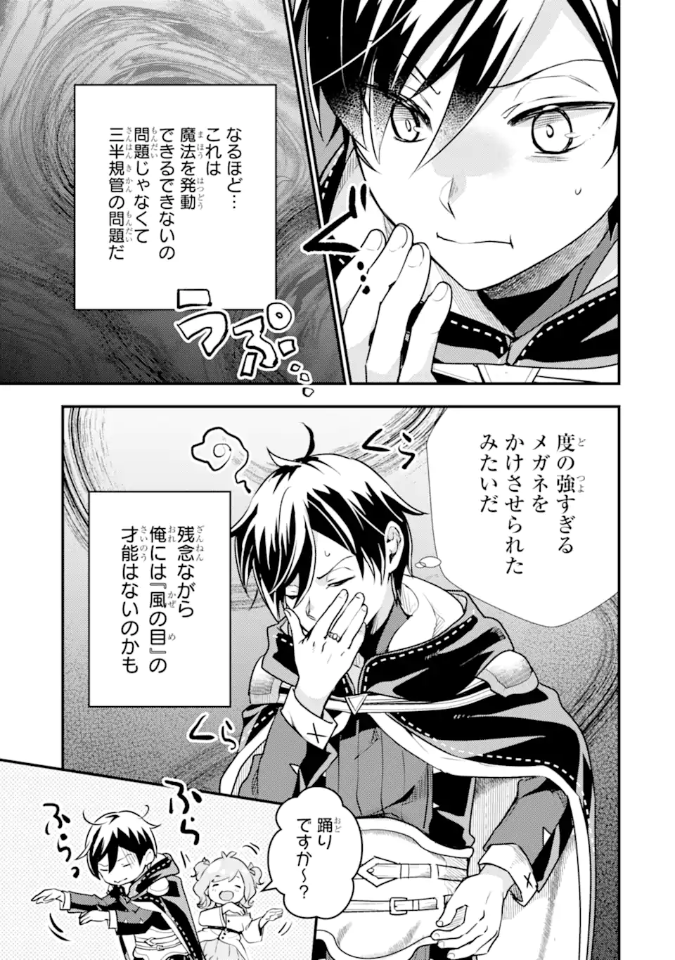 Isekai Tensei de Kenja ni Natte Boukensha Seikatsu: Mahou Kairyou de Isekai Saikyou Chap 23.1 - Next Chap 24.1