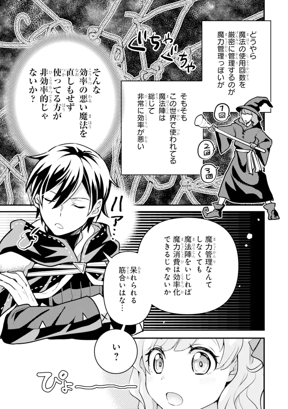 Isekai Tensei de Kenja ni Natte Boukensha Seikatsu: Mahou Kairyou de Isekai Saikyou Chap 23.1 - Next Chap 24.1