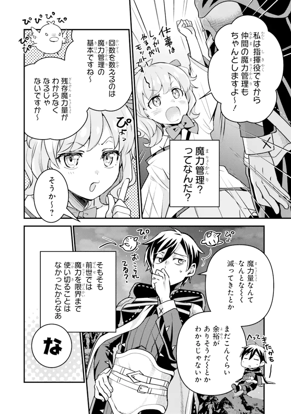 Isekai Tensei de Kenja ni Natte Boukensha Seikatsu: Mahou Kairyou de Isekai Saikyou Chap 23.1 - Next Chap 24.1