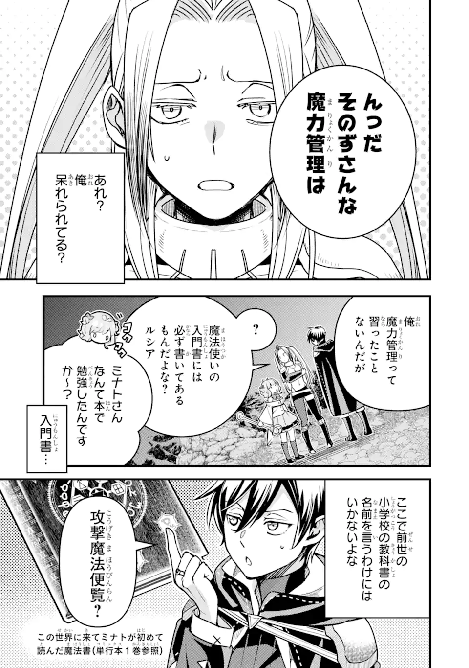 Isekai Tensei de Kenja ni Natte Boukensha Seikatsu: Mahou Kairyou de Isekai Saikyou Chap 23.1 - Next Chap 24.1