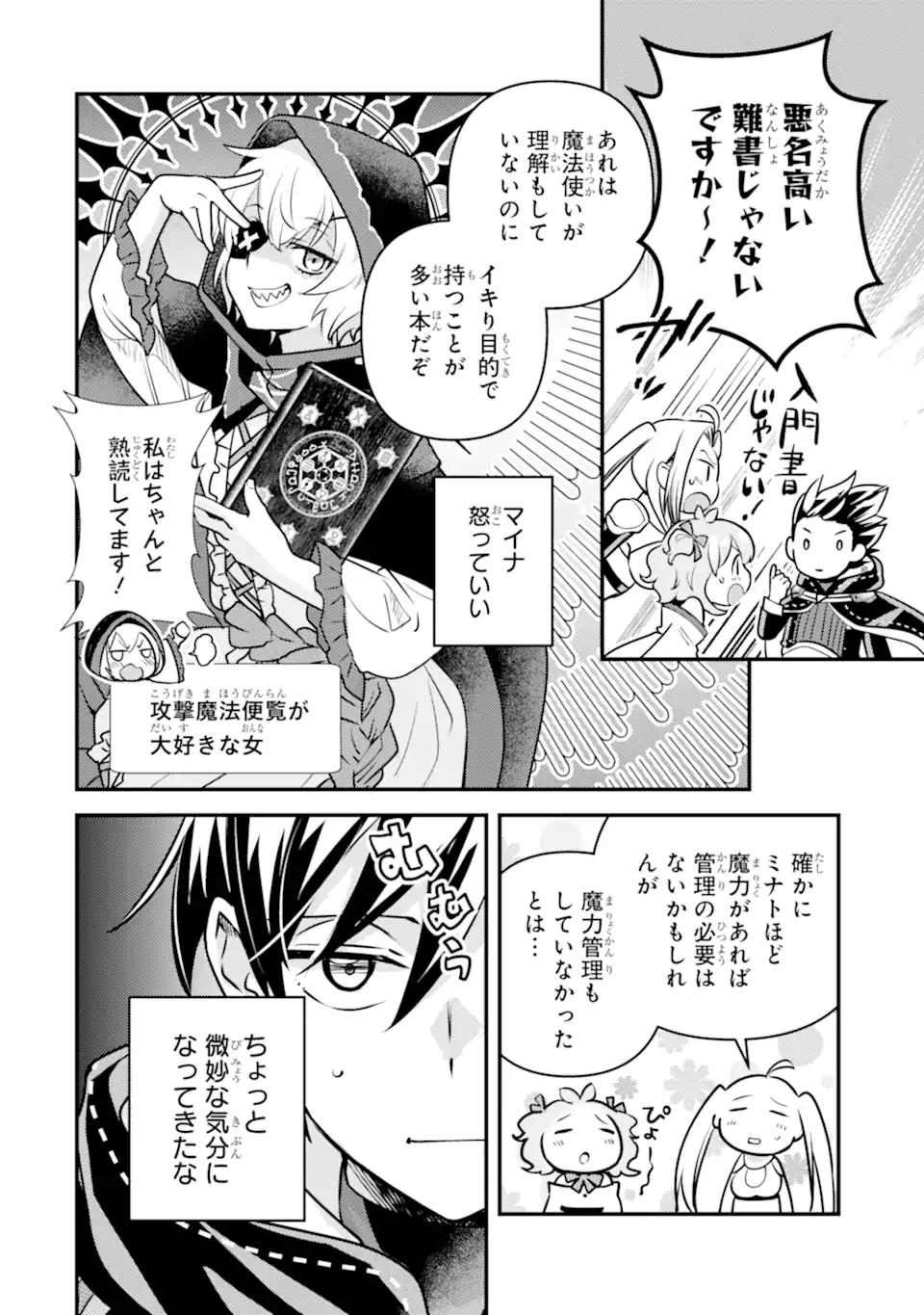 Isekai Tensei de Kenja ni Natte Boukensha Seikatsu: Mahou Kairyou de Isekai Saikyou Chap 23.1 - Next Chap 24.1