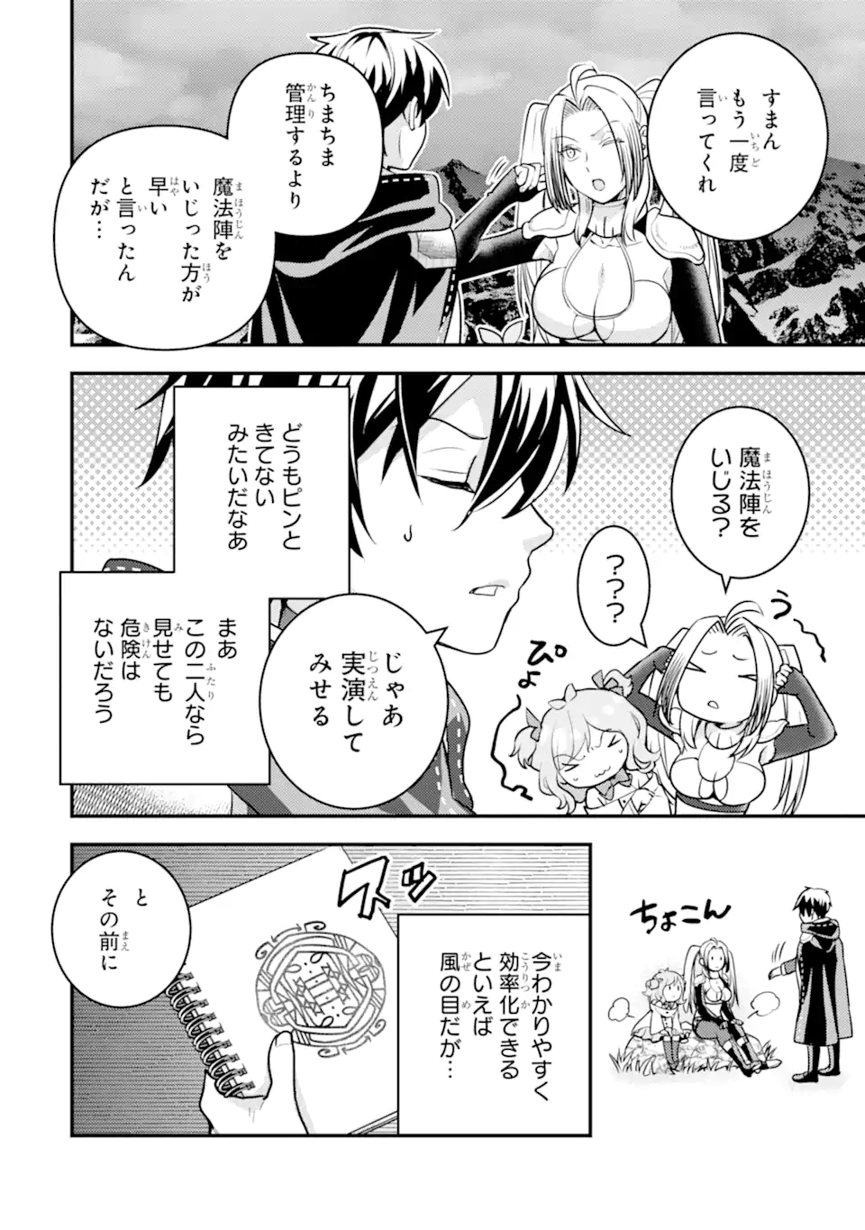 Isekai Tensei de Kenja ni Natte Boukensha Seikatsu: Mahou Kairyou de Isekai Saikyou Chap 23.1 - Next Chap 24.1