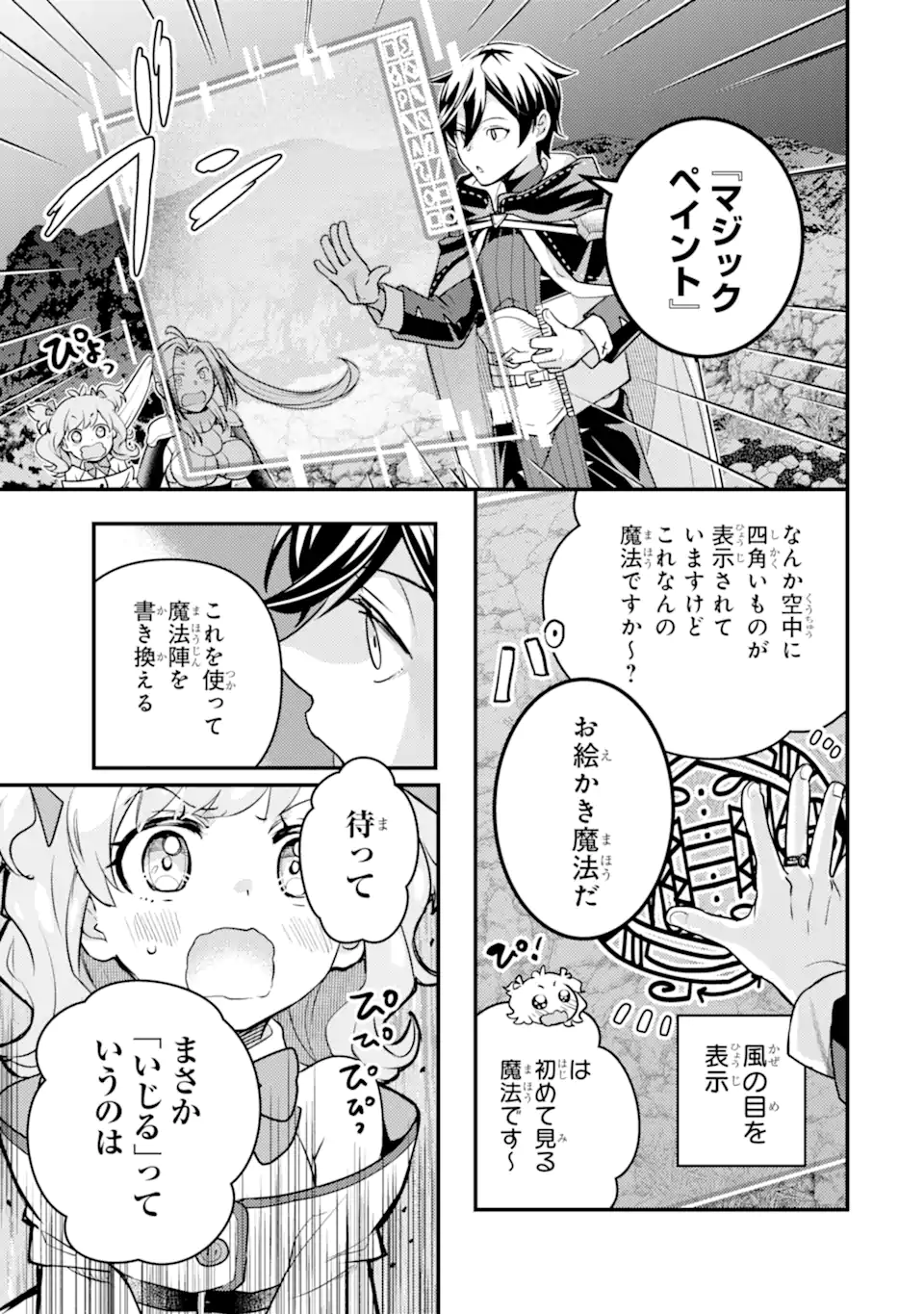 Isekai Tensei de Kenja ni Natte Boukensha Seikatsu: Mahou Kairyou de Isekai Saikyou Chap 23.1 - Next Chap 24.1