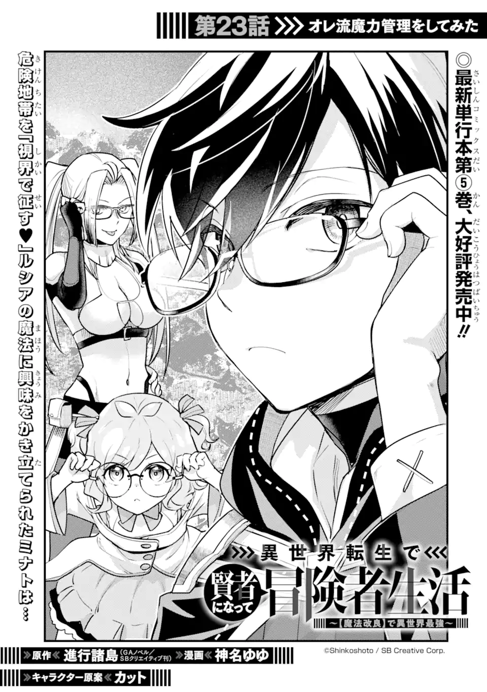 Isekai Tensei de Kenja ni Natte Boukensha Seikatsu: Mahou Kairyou de Isekai Saikyou Chap 23.1 - Next Chap 24.1