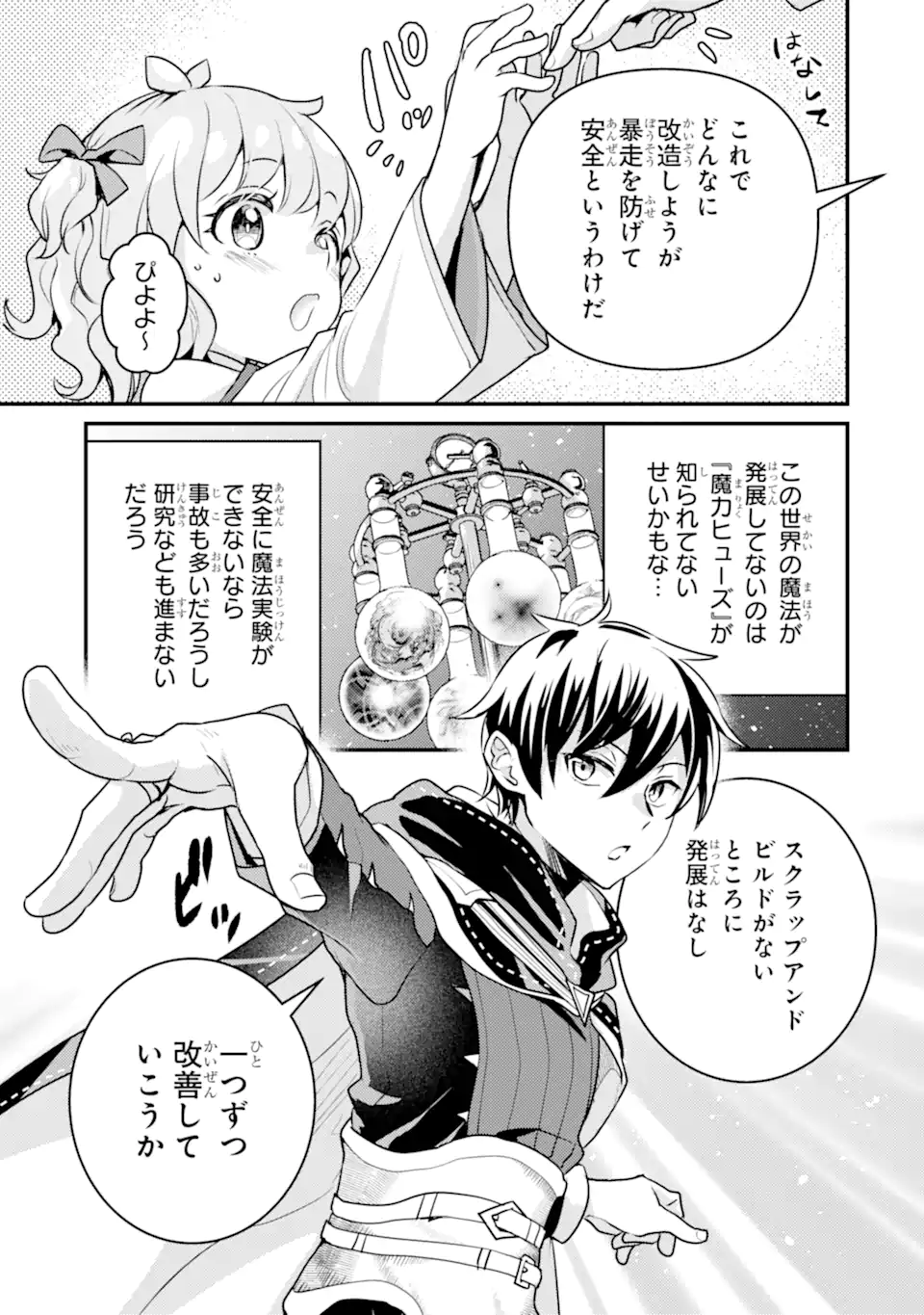 Isekai Tensei de Kenja ni Natte Boukensha Seikatsu: Mahou Kairyou de Isekai Saikyou Chap 23.1 - Next Chap 24.1
