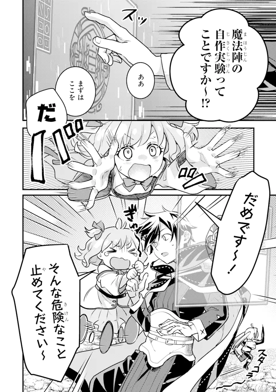 Isekai Tensei de Kenja ni Natte Boukensha Seikatsu: Mahou Kairyou de Isekai Saikyou Chap 23.1 - Next Chap 24.1