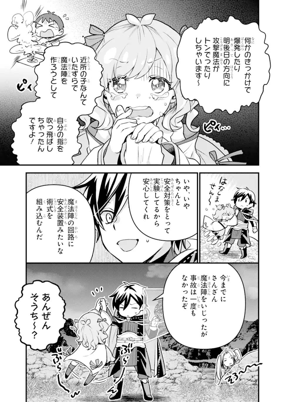 Isekai Tensei de Kenja ni Natte Boukensha Seikatsu: Mahou Kairyou de Isekai Saikyou Chap 23.1 - Next Chap 24.1