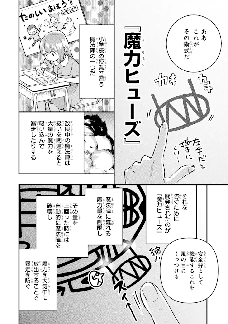Isekai Tensei de Kenja ni Natte Boukensha Seikatsu: Mahou Kairyou de Isekai Saikyou Chap 23.1 - Next Chap 24.1
