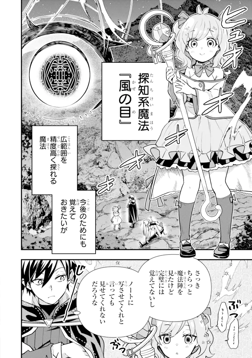 Isekai Tensei de Kenja ni Natte Boukensha Seikatsu: Mahou Kairyou de Isekai Saikyou Chap 23.1 - Next Chap 24.1