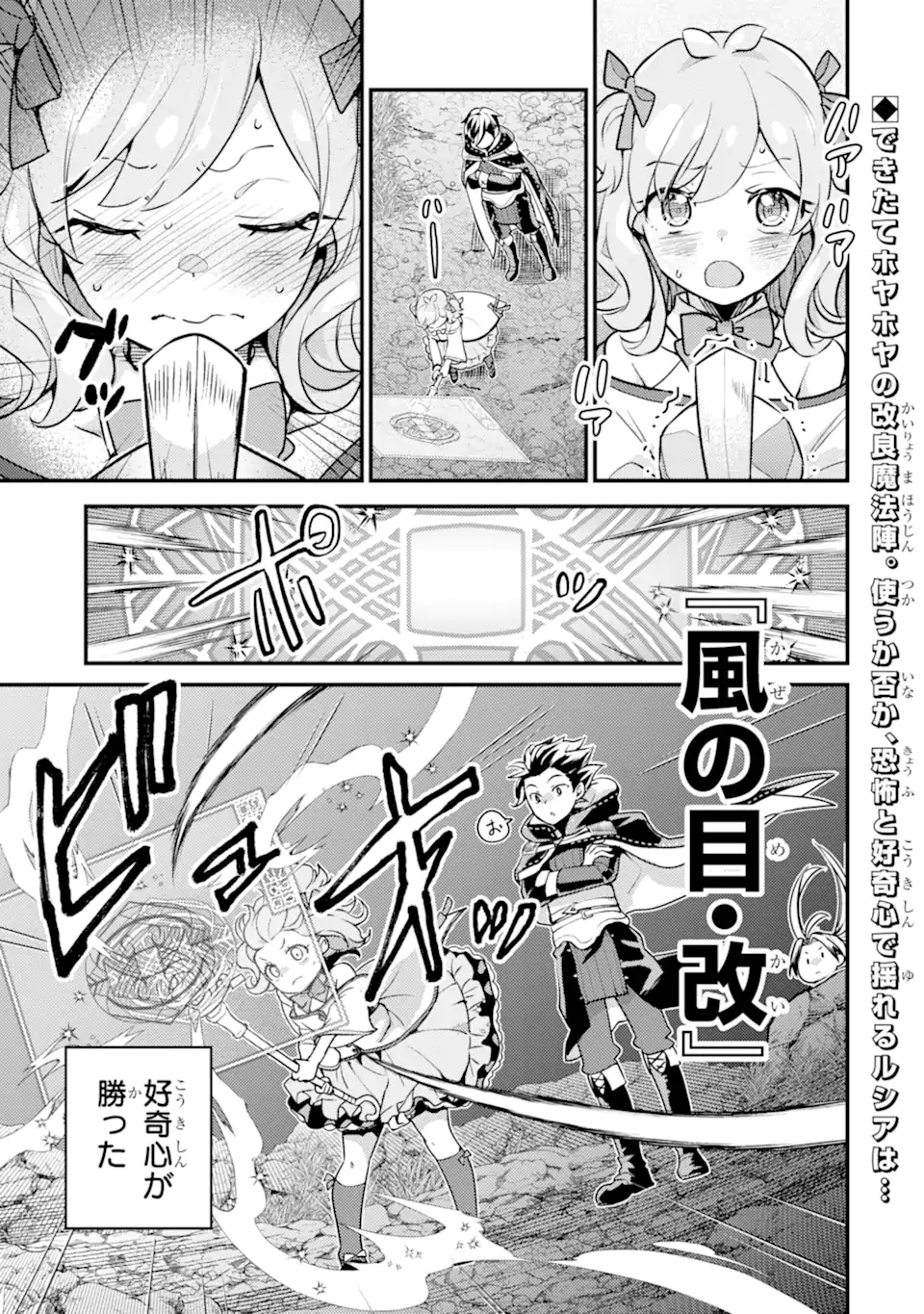 Isekai Tensei de Kenja ni Natte Boukensha Seikatsu: Mahou Kairyou de Isekai Saikyou Chap 23.2 - Next Chap 24.2