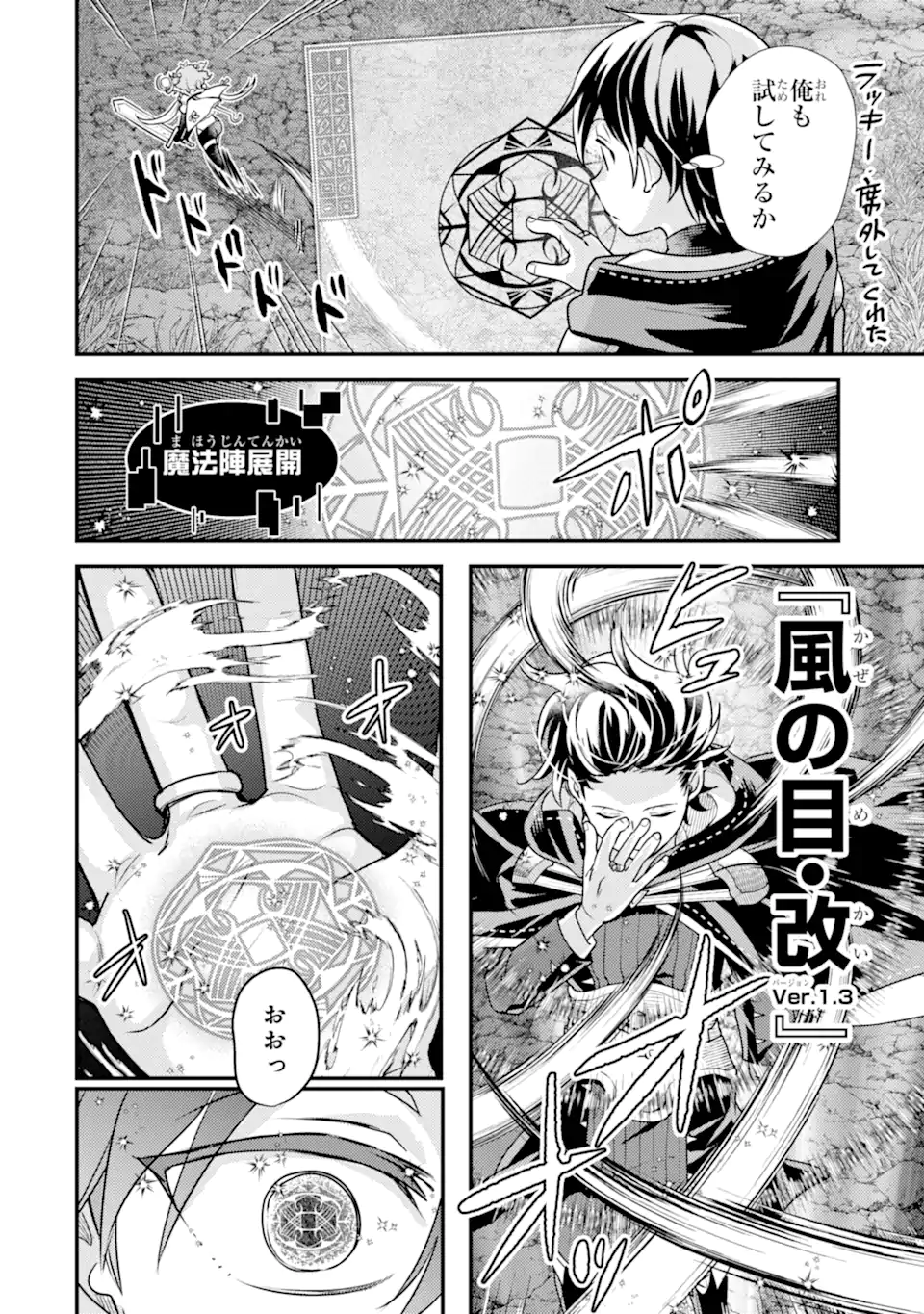 Isekai Tensei de Kenja ni Natte Boukensha Seikatsu: Mahou Kairyou de Isekai Saikyou Chap 23.2 - Next Chap 24.2