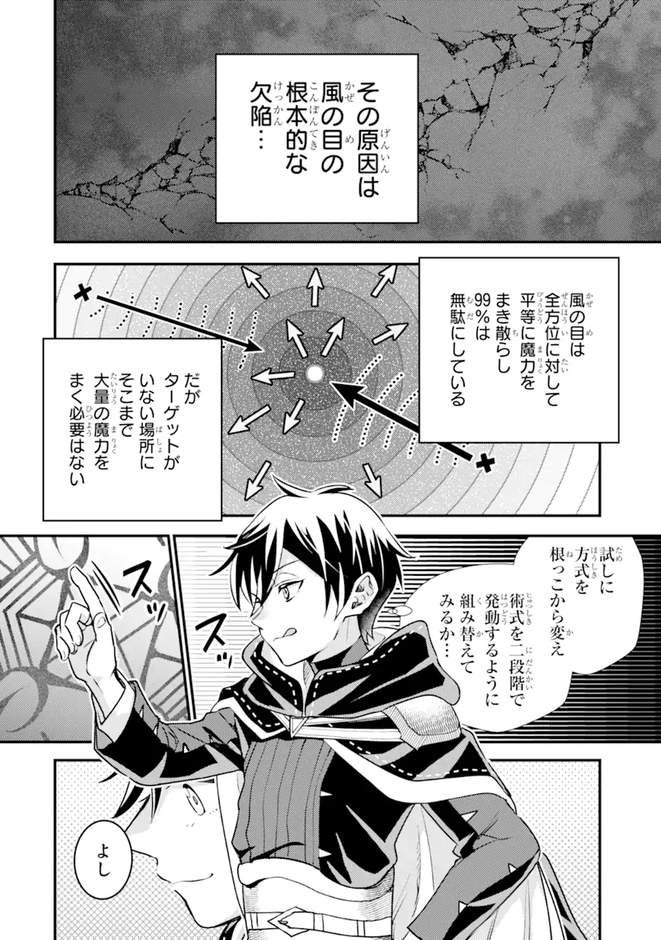 Isekai Tensei de Kenja ni Natte Boukensha Seikatsu: Mahou Kairyou de Isekai Saikyou Chap 23.2 - Next Chap 24.2