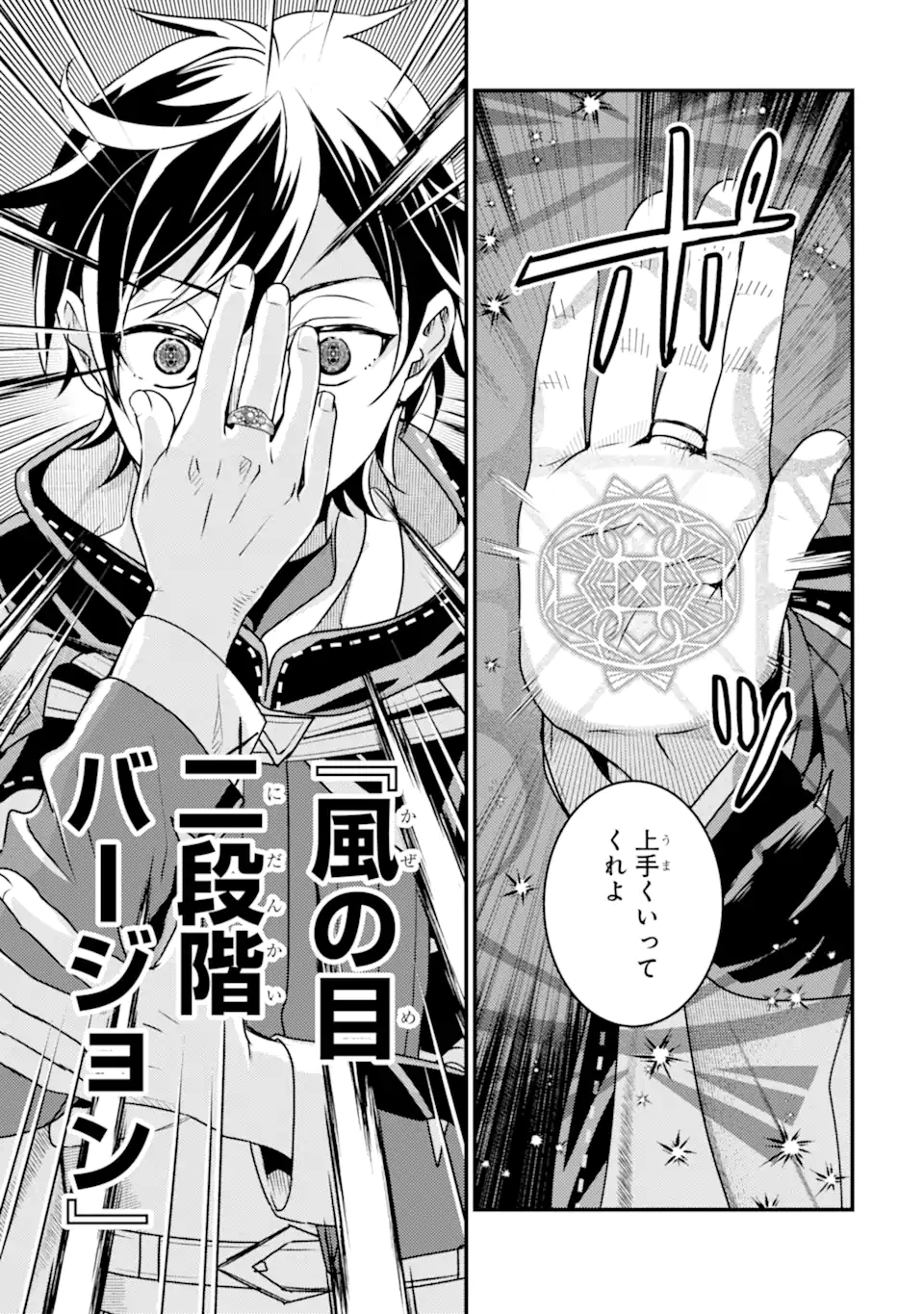 Isekai Tensei de Kenja ni Natte Boukensha Seikatsu: Mahou Kairyou de Isekai Saikyou Chap 23.2 - Next Chap 24.2