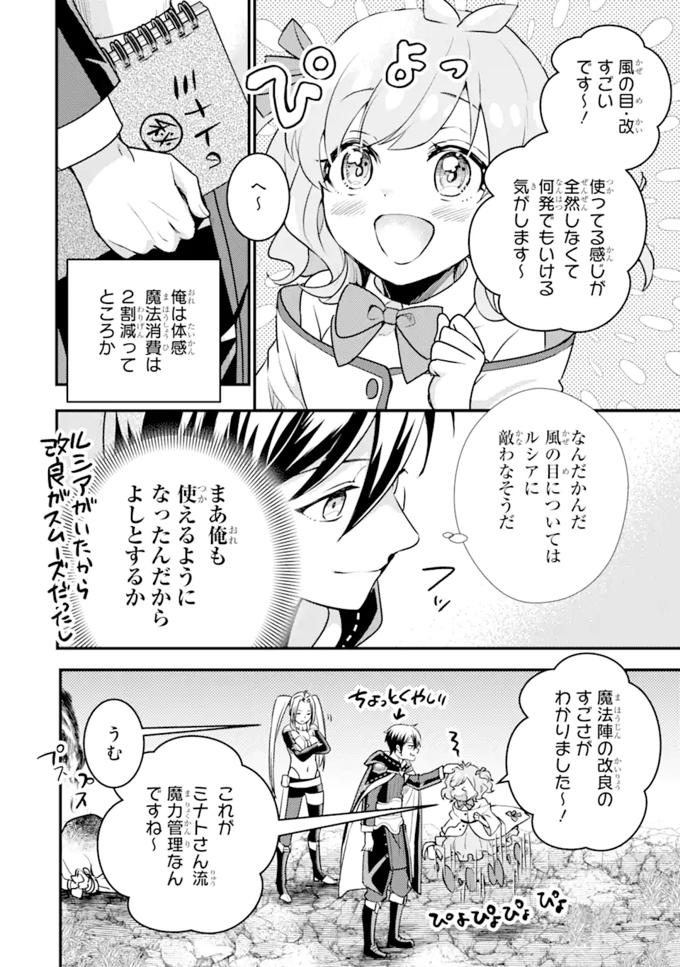 Isekai Tensei de Kenja ni Natte Boukensha Seikatsu: Mahou Kairyou de Isekai Saikyou Chap 23.2 - Next Chap 24.2