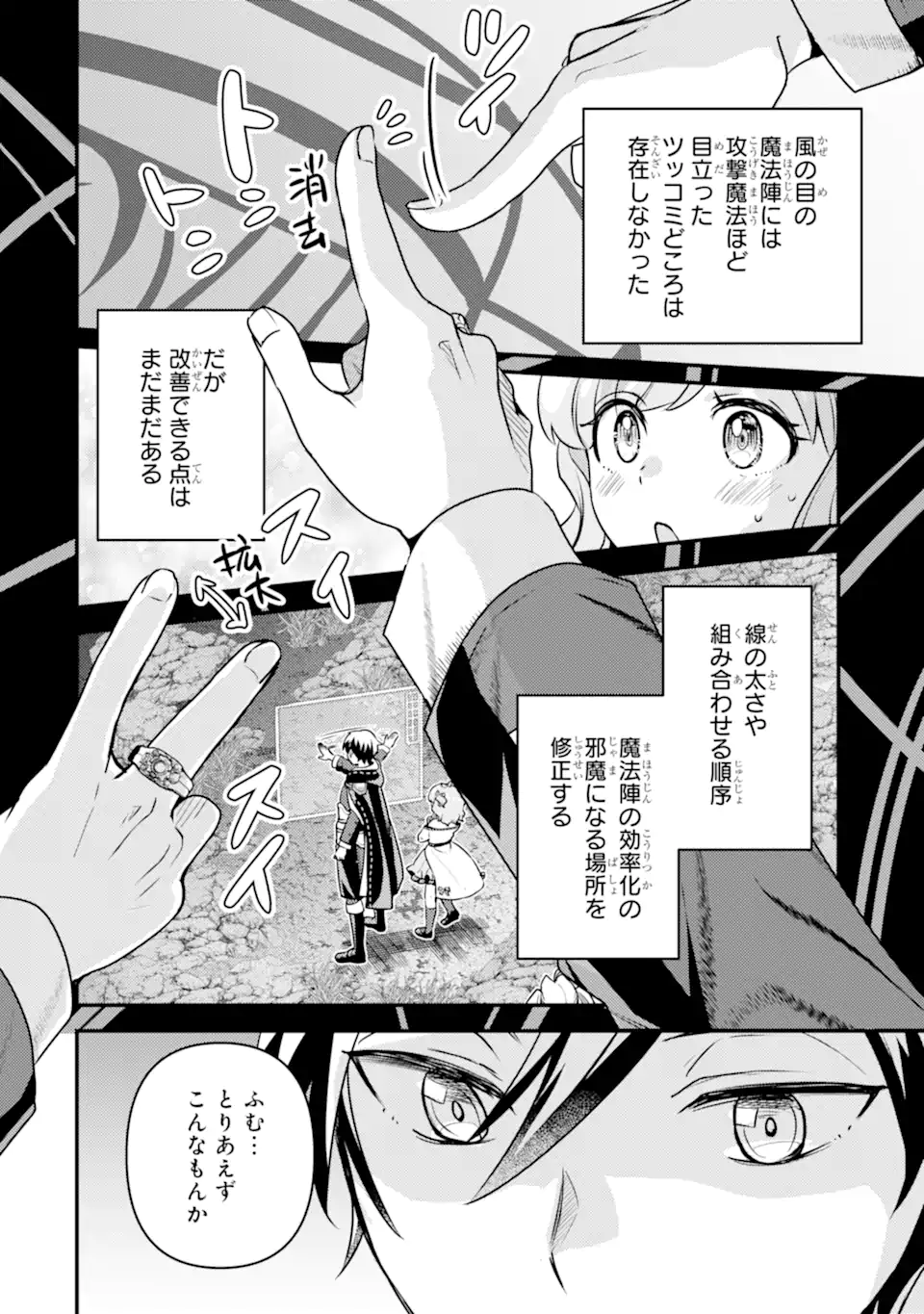 Isekai Tensei de Kenja ni Natte Boukensha Seikatsu: Mahou Kairyou de Isekai Saikyou Chap 23.2 - Next Chap 24.2