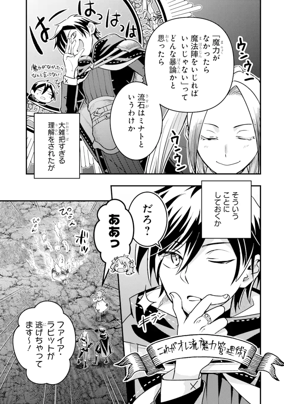 Isekai Tensei de Kenja ni Natte Boukensha Seikatsu: Mahou Kairyou de Isekai Saikyou Chap 23.2 - Next Chap 24.2