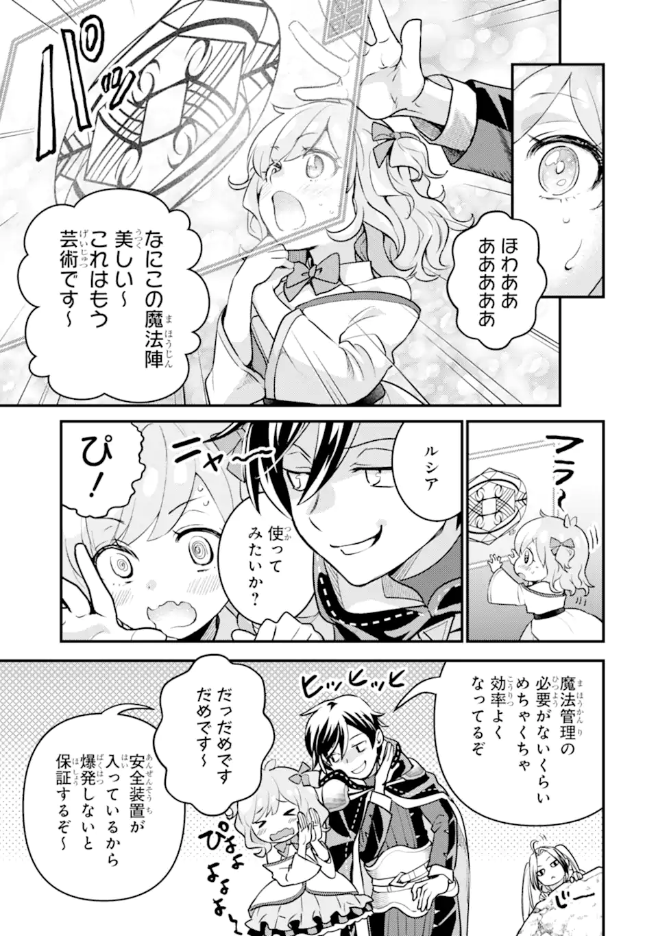 Isekai Tensei de Kenja ni Natte Boukensha Seikatsu: Mahou Kairyou de Isekai Saikyou Chap 23.2 - Next Chap 24.2