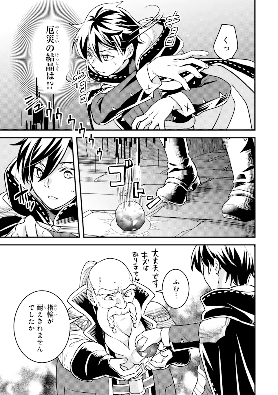 Isekai Tensei de Kenja ni Natte Boukensha Seikatsu: Mahou Kairyou de Isekai Saikyou Chap 20.2 - Next Chap 21.2