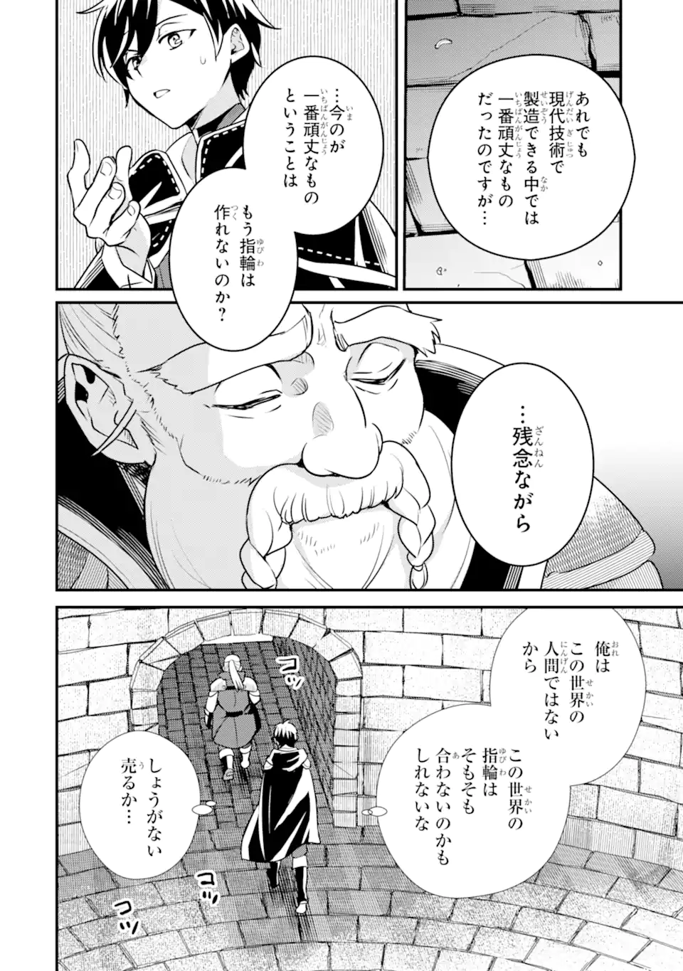 Isekai Tensei de Kenja ni Natte Boukensha Seikatsu: Mahou Kairyou de Isekai Saikyou Chap 20.2 - Next Chap 21.2