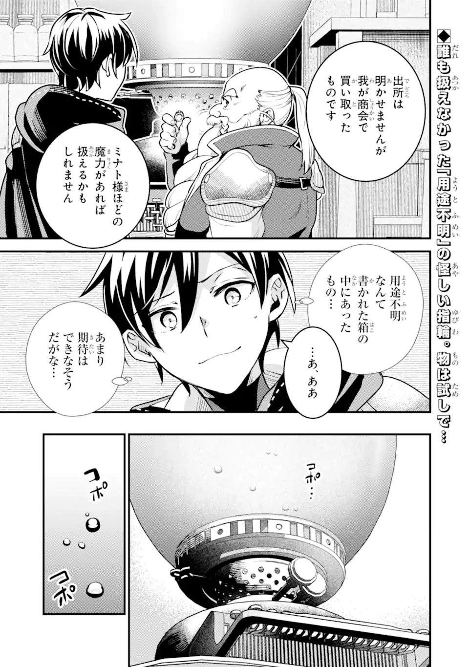 Isekai Tensei de Kenja ni Natte Boukensha Seikatsu: Mahou Kairyou de Isekai Saikyou Chap 20.2 - Next Chap 21.2