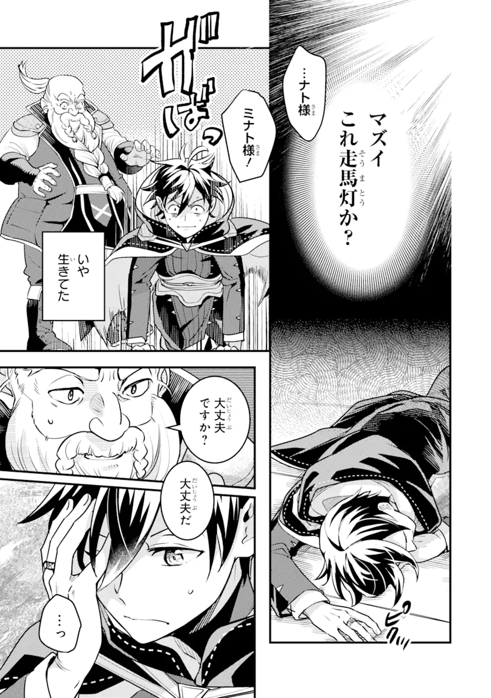 Isekai Tensei de Kenja ni Natte Boukensha Seikatsu: Mahou Kairyou de Isekai Saikyou Chap 20.2 - Next Chap 21.2