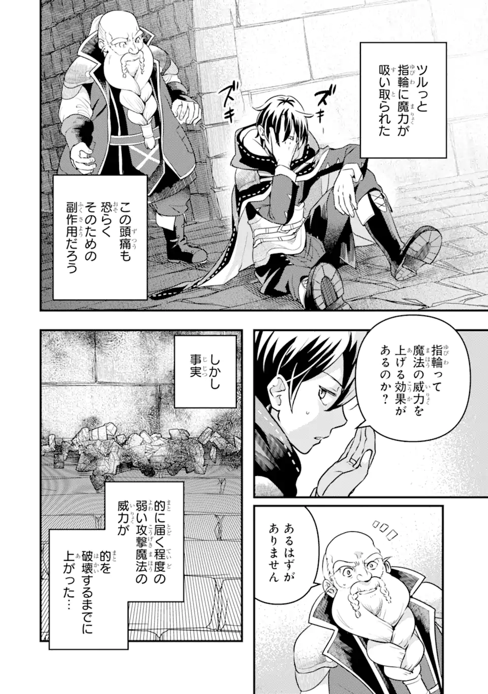 Isekai Tensei de Kenja ni Natte Boukensha Seikatsu: Mahou Kairyou de Isekai Saikyou Chap 20.2 - Next Chap 21.2