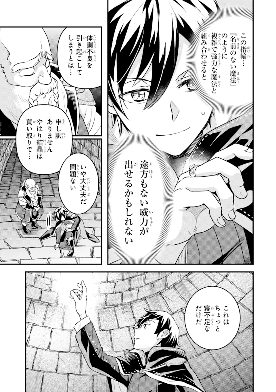 Isekai Tensei de Kenja ni Natte Boukensha Seikatsu: Mahou Kairyou de Isekai Saikyou Chap 20.2 - Next Chap 21.2